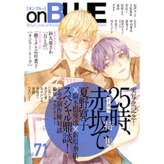 onBLUE vol.71【期間限定】