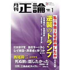 月刊正論2025年1月号