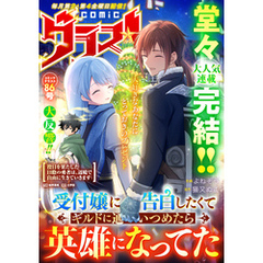 comicグラスト 86号