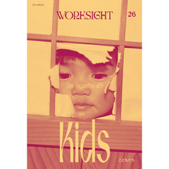 ＷＯＲＫＳＩＧＨＴ［ワークサイト］26号 こどもたち　Close Encounters with Kids