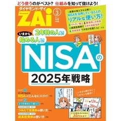 NISAの2025年戦略