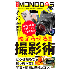 週刊MONODAS No.14 2025/4/12号