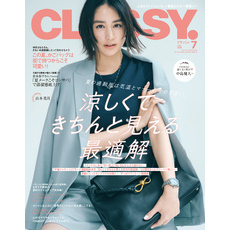 CLASSY.（クラッシィ） 2025年 7月号