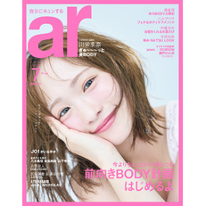 ar 2025年 07月号【川栄李奈カバーバージョン】