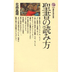 聖書の読み方