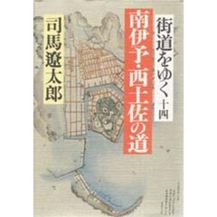 街道をゆく　１４