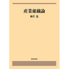 産業組織論