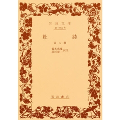 杜詩　第８冊