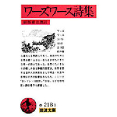 ワーズワース詩集