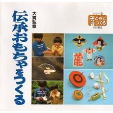 伝承おもちゃをつくる