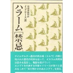 ハラーム　禁忌