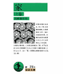 家　上巻