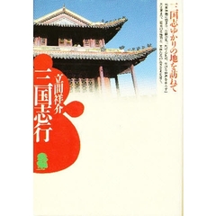 三国志行