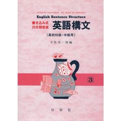 英語構文　初級