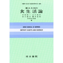 食生活論