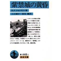 紫禁城の黄昏