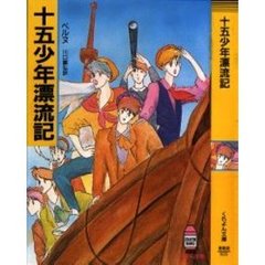 十五少年漂流記