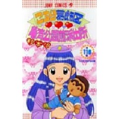 こちら葛飾区亀有公園前派出所　第１１６巻　Ｌｏｖｅ　Ｍａｒｉａの巻