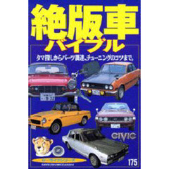 絶版車バイブル
