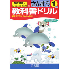 小ドリル　学図版　算数　１