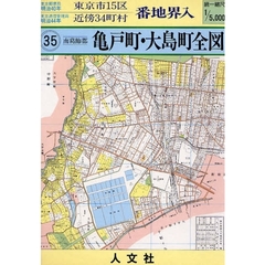 南葛飾郡亀戸町・大島町全図