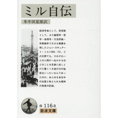 ミル自伝