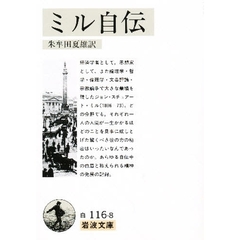 ミル自伝