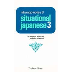 Ｓｉｔｕａｔｉｏｎａｌ　Ｊａｐａｎｅ　３