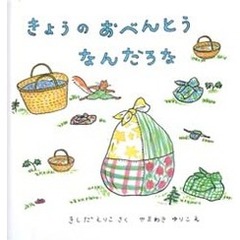 きょうのおべんとうなんだろな