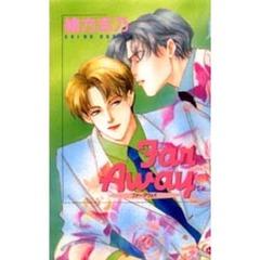 Ｆａｒ　ａｗａｙ