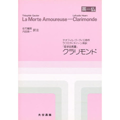 クラリモンド　恋する死霊　英－仏