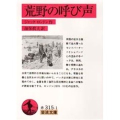 荒野の呼び声