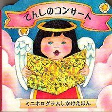 てんしのコンサート
