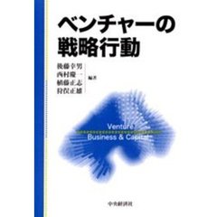ベンチャーの戦略行動
