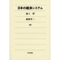 日本の経済システム
