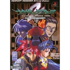 サイキックフォース２公式パーフェクトプログラム