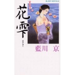 花雫