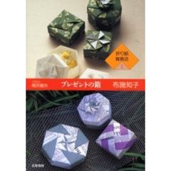 プレゼントの箱