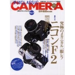 季刊クラシックカメラ　Ｎｏ．９