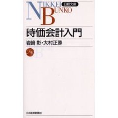 時価会計入門