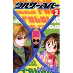 ワルサースルー　　　２