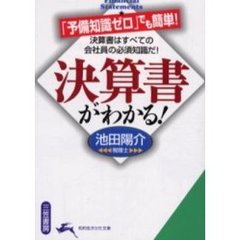 「決算書」がわかる！