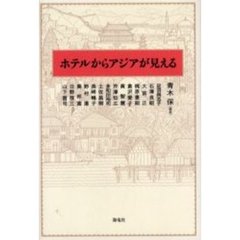 ホテルからアジアが見える