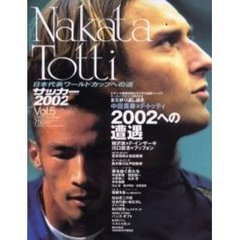 サッカーマガジン２００２　Ｖｏｌ．５