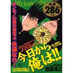 今日から俺は！！　愛と感動のタコヤキ編