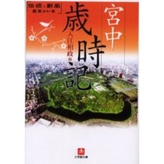 宮中歳時記
