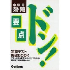 中学用技術・家庭　新版