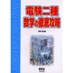 電験二種数学の徹底攻略