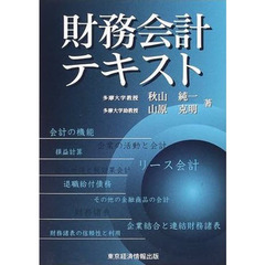 財務会計テキスト