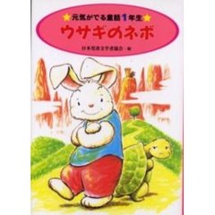ウサギのネボ